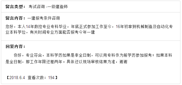 一級建造師報(bào)考條件