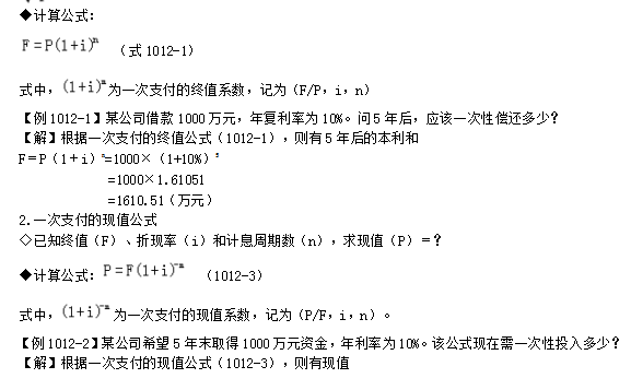 一級建造師考試工程經(jīng)濟(jì)：資金等值計(jì)算及應(yīng)用
