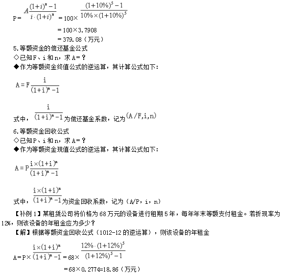 一級建造師考試工程經(jīng)濟(jì)：資金等值計(jì)算及應(yīng)用