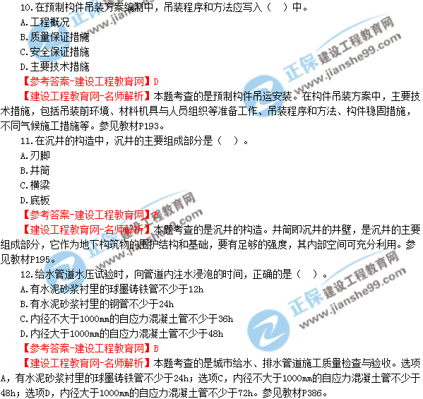 2018年廣東、海南一級建造師《市政公用工程實(shí)務(wù)》試題答案及解析
