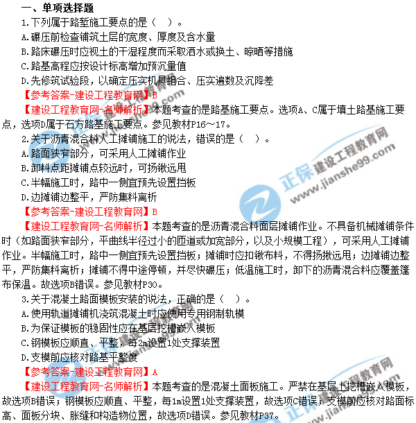 2018年廣東、海南一級建造師《市政公用工程實(shí)務(wù)》試題答案及解析