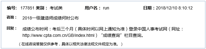 一級(jí)建造師成績(jī)查詢時(shí)間
