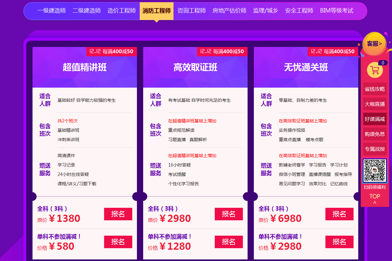 雙12鉅惠，2019年一級(jí)注冊(cè)消防工程師輔導(dǎo)每滿400減50