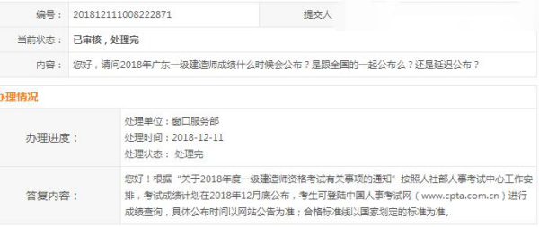 廣東2018年一級建造師成績查詢時間