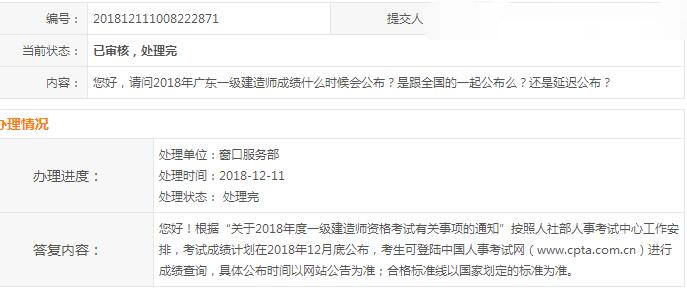 一級建造師成績查詢時間