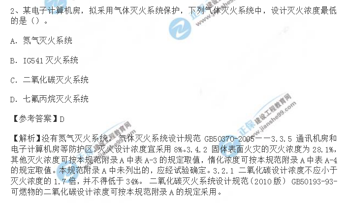 2018年一級(jí)注冊(cè)消防工程師考試《消防安全技術(shù)實(shí)務(wù)》試題第二題的答案