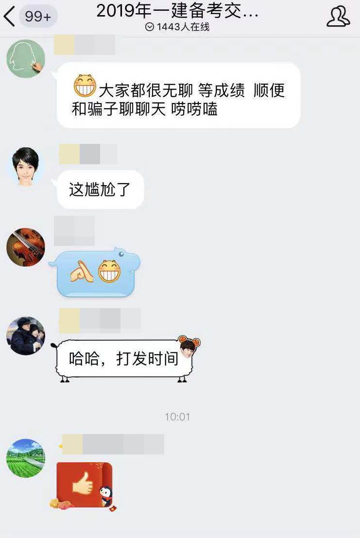 等一建成績(jī)無(wú)聊？看考友花式調(diào)戲改分騙子歡樂(lè)現(xiàn)場(chǎng)