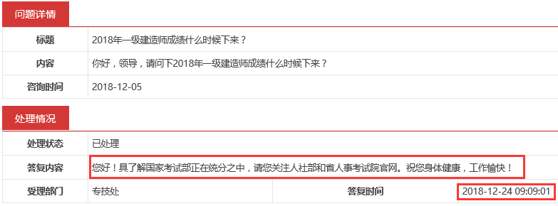 2018年一級(jí)建造師成績(jī)正在統(tǒng)計(jì)分?jǐn)?shù)！出分的日子不遠(yuǎn)了