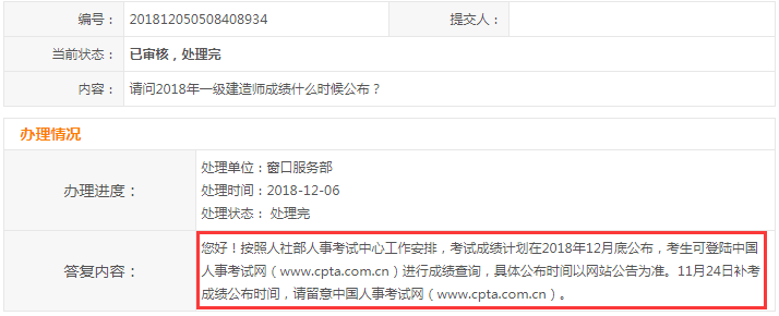 【一建成績】2018年一建考試成績12月底公布，預(yù)約查成績