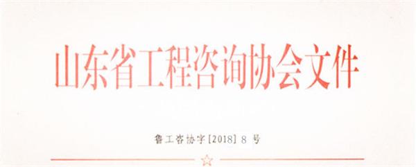 關(guān)于《2018年山東省咨詢工程師(投資)考試考后審核》的通知