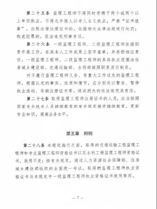 監(jiān)理大變革！新增二級(jí)監(jiān)理