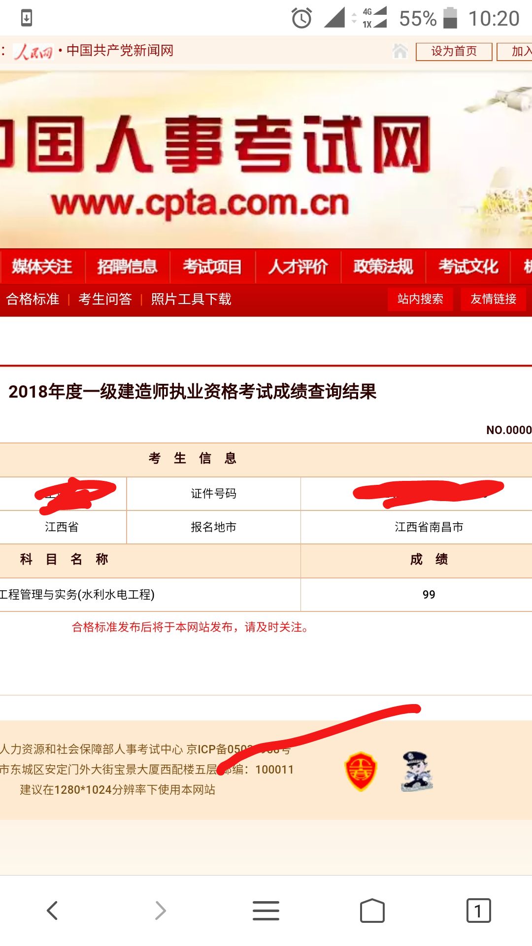 2018年一建成績 大家曬起來