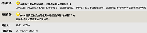 更換工作后如何報(bào)考2019一級(jí)建造師考試剩余的科目呢?