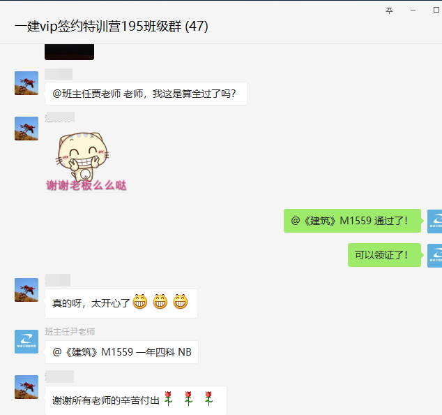 一建特訓(xùn)營學員報喜