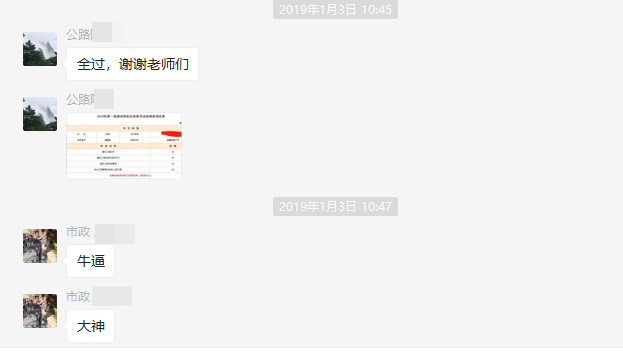 一建特訓營學員報喜