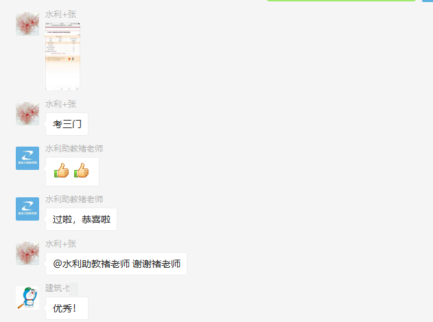 一建特訓(xùn)營學員報喜