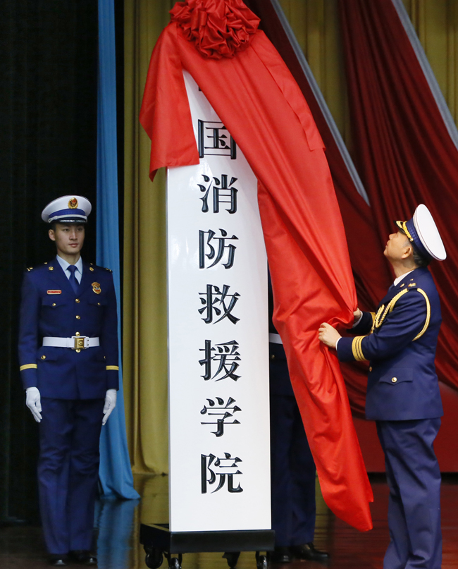 應(yīng)急管理部黨組書記、消防救援總監(jiān)黃明為中國(guó)消防救援學(xué)院揭牌