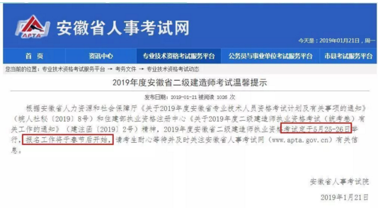安徽二建報(bào)考時(shí)間為春節(jié)后