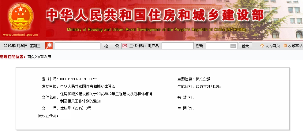 住建發(fā)布2019年工程建設(shè)規(guī)范和標準編制及相關(guān)工作計劃