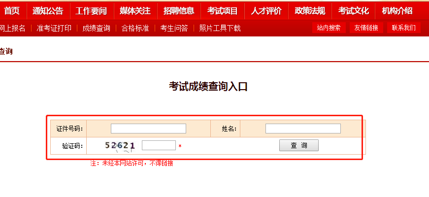 2018年一級注冊消防工程師考試成績查詢?nèi)肟? width=