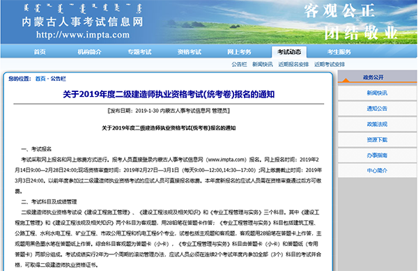 內(nèi)蒙古2019二級建造師報(bào)名時(shí)間公布