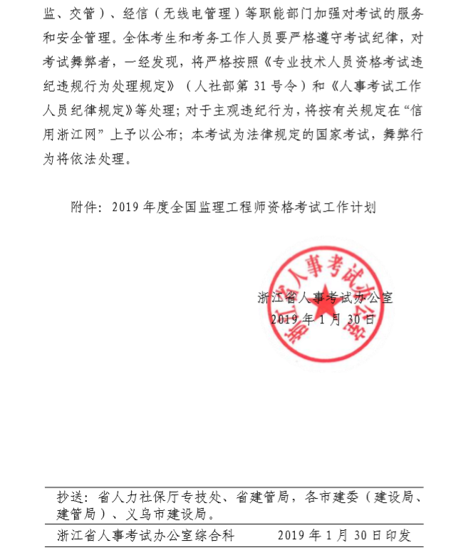 �㽭2019��ȫ���O(ji��n)�����̎��Y��ԇ����(w��)������֪ͨ