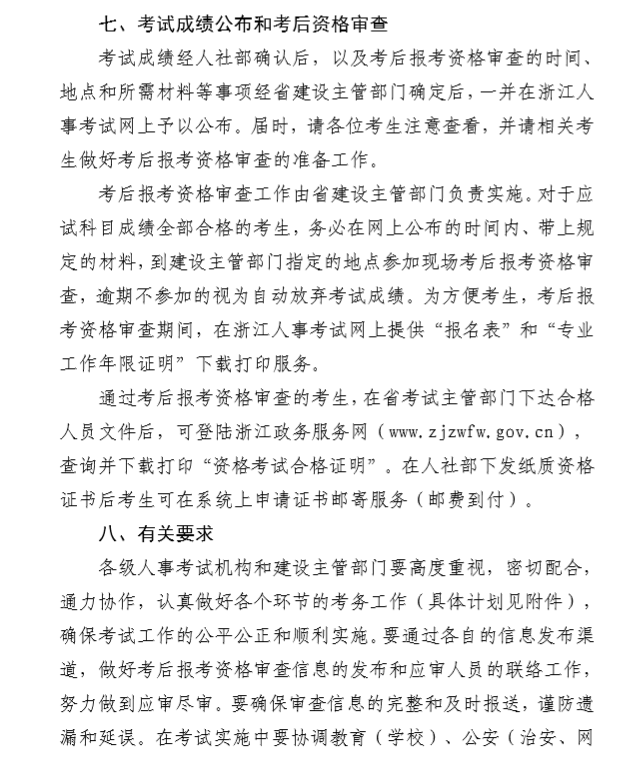 �㽭2019��ȫ���O(ji��n)�����̎��Y��ԇ����(w��)������֪ͨ