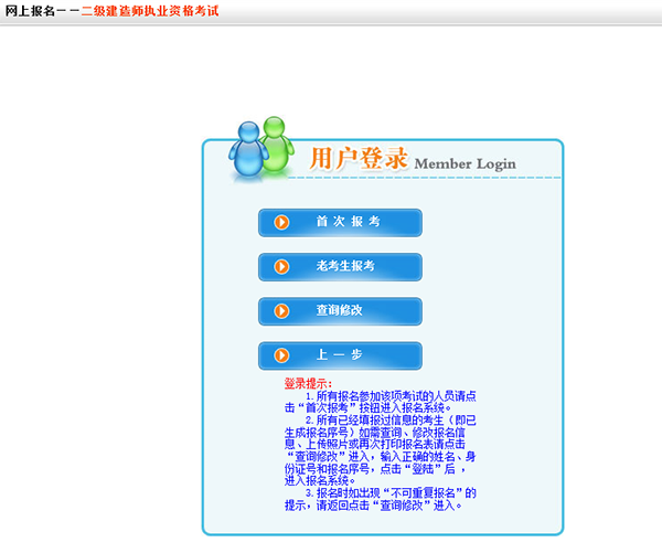 2019年內(nèi)蒙古二級建造師報名入口開通