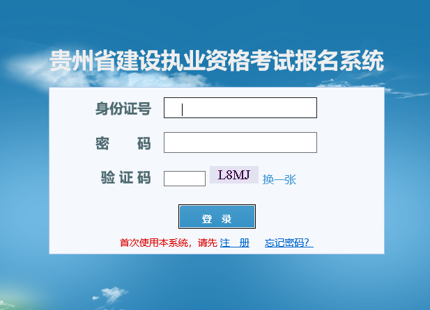 貴州2019年二級(jí)建造師報(bào)名入口開(kāi)通