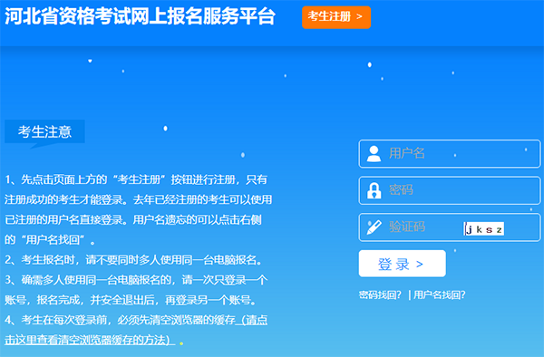 河北2019年二級建造師報名入口開通