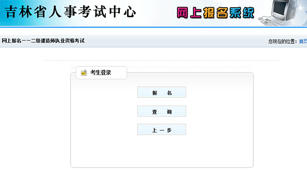 吉林2019年二級建造師報名入口開通