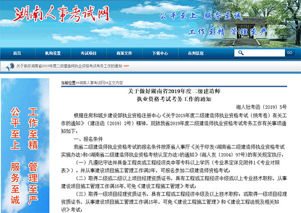 湖南2019年二級建造師報名時間