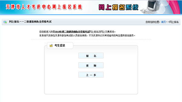 天津2019年二級建造師報(bào)名入口開通