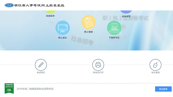 浙江2019年二級(jí)建造師報(bào)名入口開通
