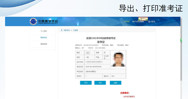 全國BIM技能等級(jí)考試報(bào)名流程