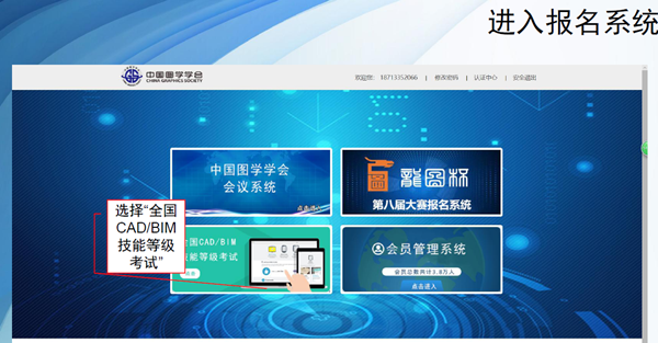 全國BIM技能等級(jí)考試報(bào)名流程