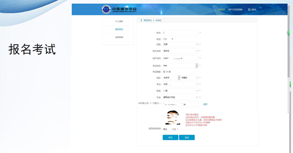全國BIM技能等級(jí)考試報(bào)名流程