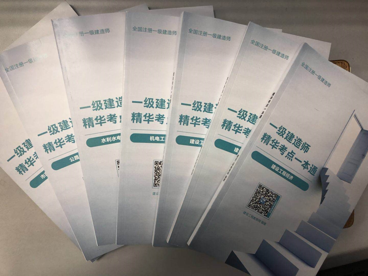 精華考點一本通