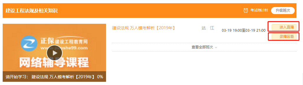 二建萬(wàn)人?？紒?lái)襲，1元直播解析課為你揭秘出題套路