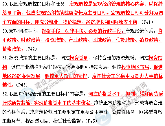 2019咨詢政策與規(guī)劃考前必背精華考點:第二章 宏觀經(jīng)濟管理