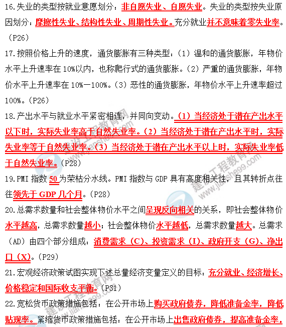 2019咨詢政策與規(guī)劃考前必背精華考點:第二章 宏觀經(jīng)濟管理