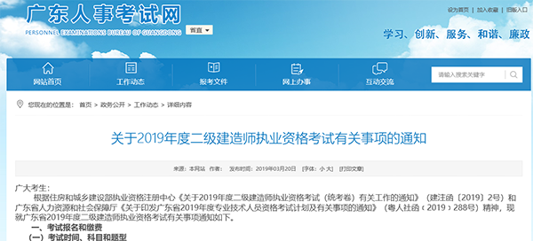 廣東2019年二級(jí)建造師報(bào)名時(shí)間公布