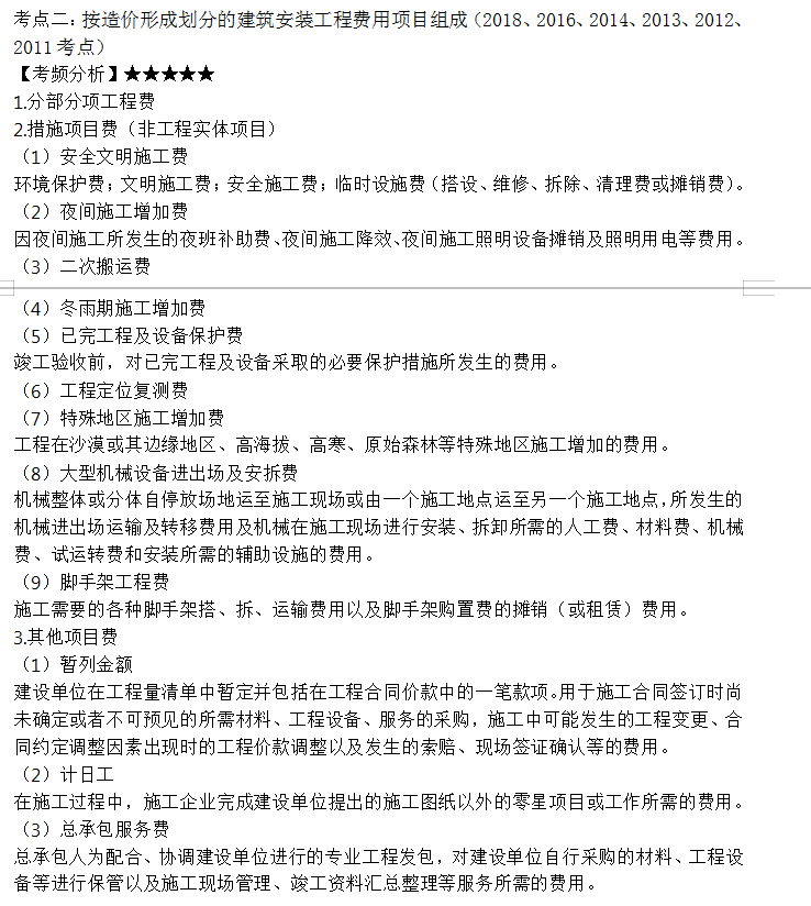 監(jiān)理工程師考點