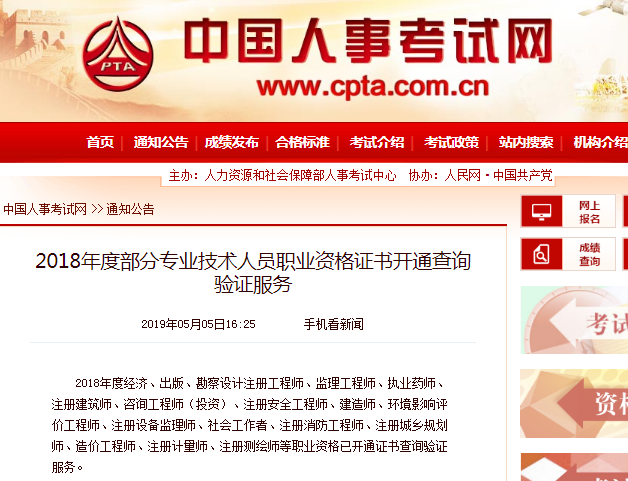 2018年一級(jí)建造師等17類資格證書，可以在線查真?zhèn)瘟耍? width=
