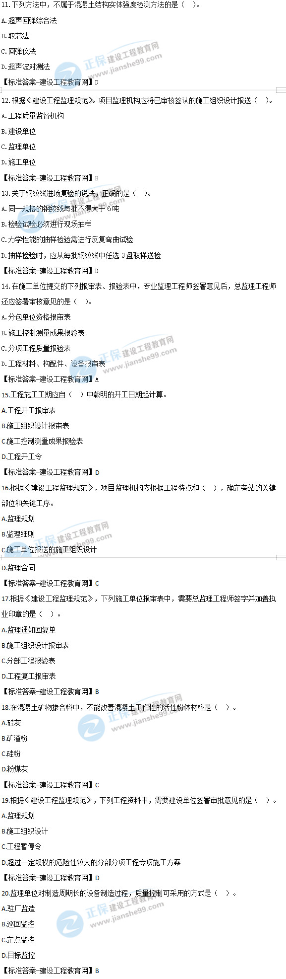 2019年監(jiān)理工程質(zhì)量、投資、進度控制試題及答案