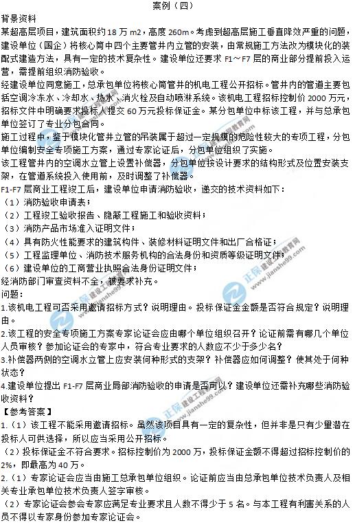 2019年二級建造師《機電工程》試題及答案解析案例四