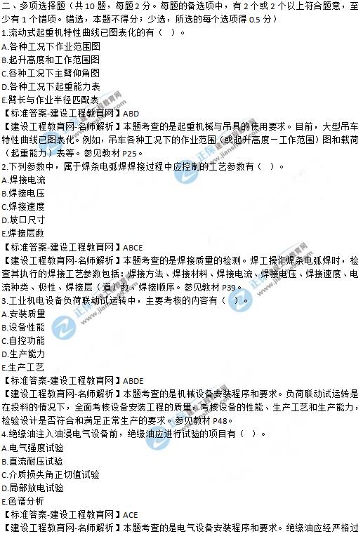 2019年二級建造師《機(jī)電工程》試題及答案解析