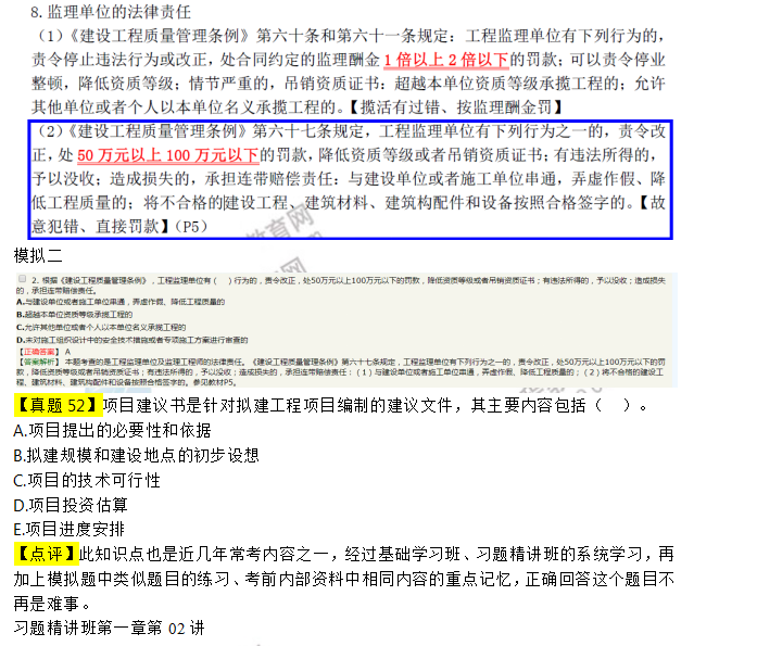 2019年《建設工程監(jiān)理基本理論與相關法規(guī)》考后點評