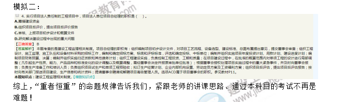 2019年《建設工程監(jiān)理基本理論與相關法規(guī)》考后點評