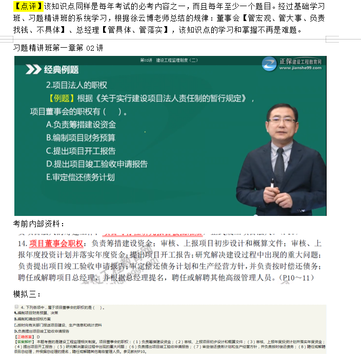 2019年《建設工程監(jiān)理基本理論與相關法規(guī)》考后點評